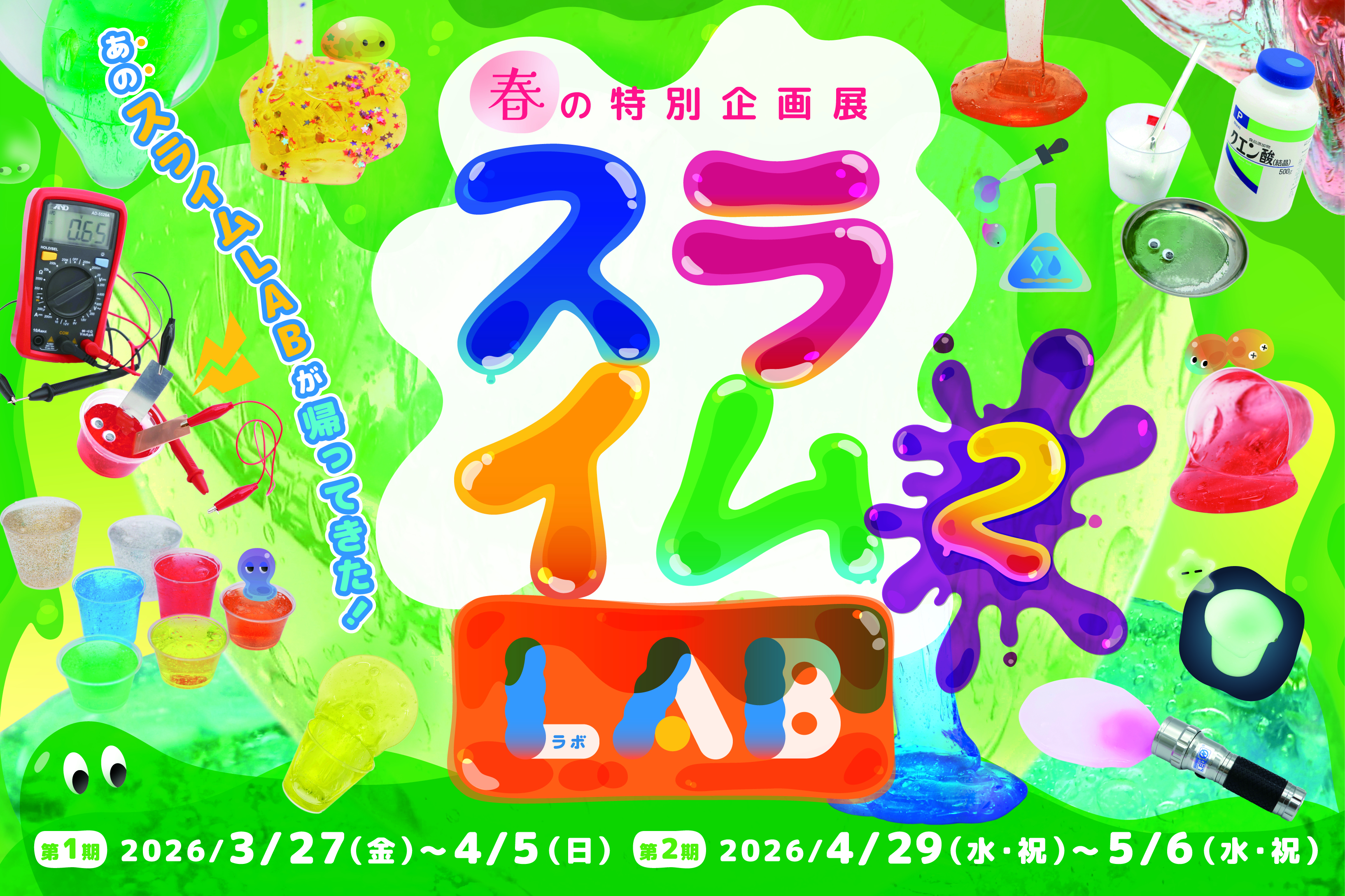 春の特別企画展