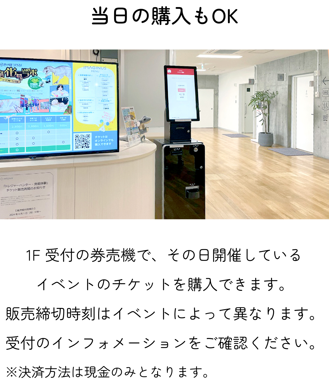 当日の購入もOK