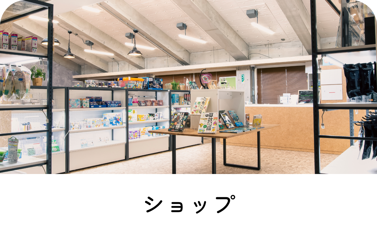 ショップ